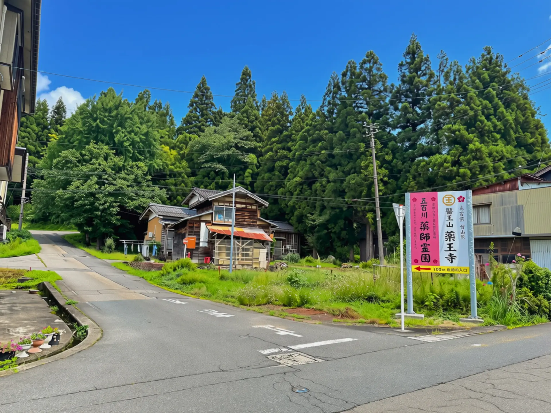 五百川薬師霊園の看板（道路沿い）